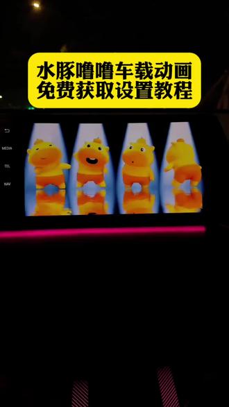 水豚噜噜车机怎么设置 水豚噜噜车载动画设置教程来了#水豚噜噜 #水豚噜噜跳舞 #水豚噜噜导航语音包 #水豚噜噜导航 #剪映 水豚噜噜 水豚噜噜车机设置 水水豚噜噜联名高德地图 水豚噜噜车机主题 水豚噜噜桌面图标怎么设置 水豚噜噜闪亮登场 水豚噜噜跳舞视频素材 水豚噜噜跳舞原视频 水豚噜噜动态壁纸全屏高清4k 水豚噜噜汽车中控屏 水豚噜噜车载CarPlay 水豚噜噜跳舞汽车中控屏 水豚噜噜闪亮登场宝马车机 水豚噜噜原视频 宝马水豚噜噜彩蛋 水豚噜噜对镜自拍指令 水豚噜噜车机壁纸 水豚噜噜跳舞水豚噜噜动态壁纸怎么设置 就是现在水豚噜噜