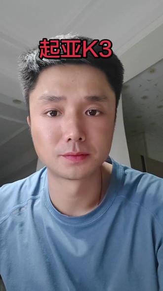 起亚K3 起亚K3,家用车不错的选择。#起亚 #起亚K3 #家用车