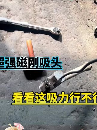 可吸3.6斤精品大头强力磁铁吸棒 强磁拾俭器 大头磁力棒 吸力棒#吸力棒#磁力棒#磁吸棒