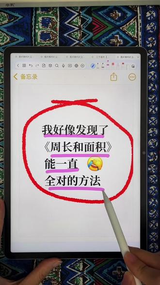 三下数学周长和年级一定要练,练了就是黑马#三年级下册数学 #三年级数学下册 #三年级数学重点难点 #周长和面积