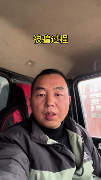 被骗过程,希望对大家有所帮助,能避这个坑,说出来不丢人。