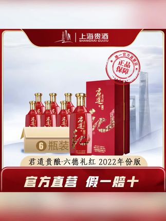 君道贵酿六德礼喜庆版 红礼 2022年 中国红喜宴送礼53%Vol500#君道贵酿 #红色喜庆 #高档大气上档次 #白酒 #君道酒