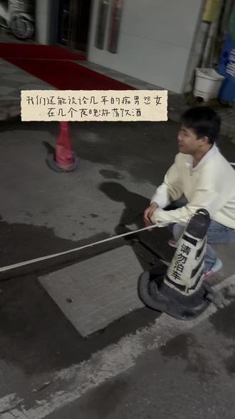 我们还能谈论几年的痴男怨女 在几个夜晚游荡饮酒