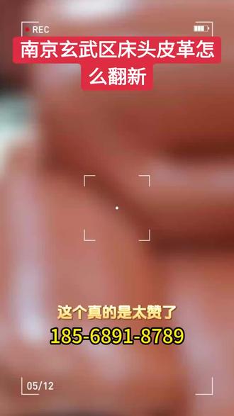南京玄武区专业沙发翻新师傅家里闲置旧沙发舍不得扔掉,整体老化破损严重无需烦恼,专注家用旧沙发翻新改造多年,擅长真皮沙发破损修复、科技布沙发修补翻新、轻奢沙发翻新改色,针对沙发裂缝、掉皮、划痕、破洞问题精准处理,更换全新面料与高弹海绵,让老旧沙发焕然一新。#沙发翻新#沙发换海绵#沙发换皮换布#沙发贵妃改直排