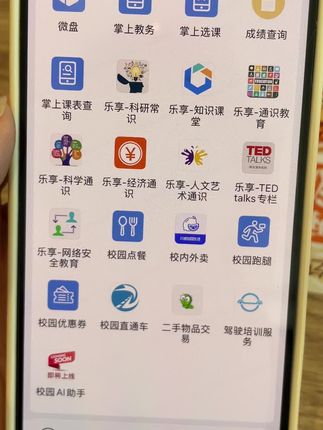 #成都外国语学院1200元企业微信费 看来大二大三大四的费用都退不了了,悄悄把之前收了费却没开通的高级功能给开通了😅难评哈,学校说是自愿交可是我咋听着有人说不交费不给分寝室呢