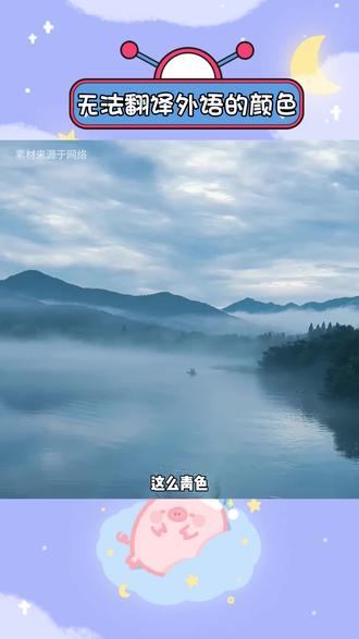 唯一无法翻译外语的颜色#青色 #颜色 #冷知识 #玩个很新的东西