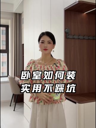 装修赛道文案素材 - 卧室别盲目追求高大上!华而不实住进去才后悔~ #卧室装修 #装修干货 #装修避坑 #垣曲装修 #现代简约 - 垣曲品匠装饰作品