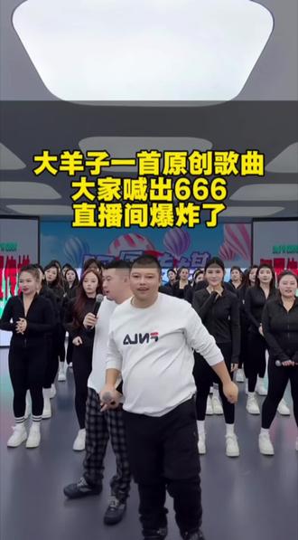 大羊子一首原创歌曲
(大家 喊出666 )#阿厦 #阿厦直播回放