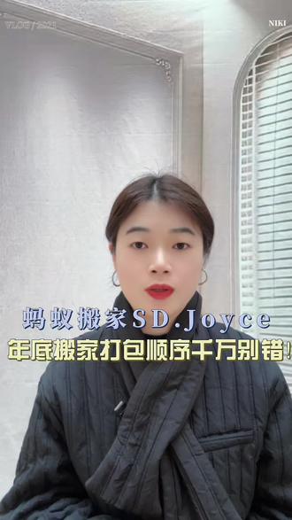 年底搬家打包顺序错了🙅♀️,越住越不顺!#搬家 #搬新家 #搬家注意事项有哪些 #乔迁之喜大吉大利 #乔迁