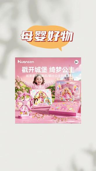六一给家里小朋友准备这个串珠手链戳戳乐吧~自己DIY真的更有意思!选这个#六一儿童节礼物 对应的#diy手链 戳戳乐礼盒,打开那一刻超惊喜,女孩们都爱惨了~
#手工diy #串珠 #六一就是要快乐呀@DOU+上热门