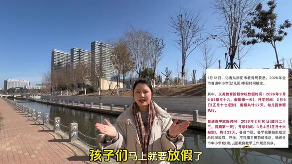 #新野#寒假 孩子们即将放假,家长们做好准备了没?#寒假#中小学寒假