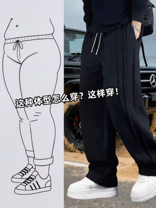 专为大码男士设计!#适合200~300斤胖子 #搭配 #大码搭配 #男生穿搭 #ootd穿搭 @DOU+上热门 @DOU+小助手 @抖音小助手