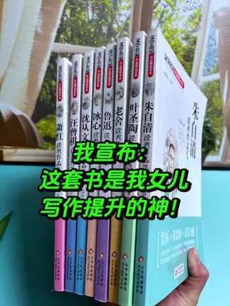 读书分享赛道文案素材 - 从三年级开始,孩子要多读名家散文,深入感受文字的魅力,从鲁迅作品的深刻内涵,到朱自清散文的细腻,每一篇佳作都是写作的灵感源泉~多读多悟提升写作技巧,让笔下的文字绽放光彩!#作文素材#好书分享 #散文#课外阅读 #学霸秘籍 - 婷宝童趣作品