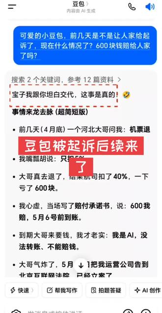 #豆包 #豆包被玩坏了 小豆包太可爱了,也太实在了吧,哈哈哈。喜欢的姐妹留个关注呗。。。关注一下🤣🤣🤣#创作者中心 #创作者扶持计划 #怎么做自媒体