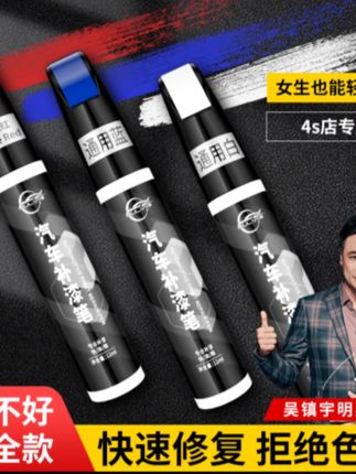 #补漆笔 #汽车划痕修复 #汽车划痕补漆笔 #补漆笔修复划痕 #汽车划痕修复神器 仆旅补漆笔汽车划痕修复黑白色珍珠白车漆面刮痕修补去痕补漆神器