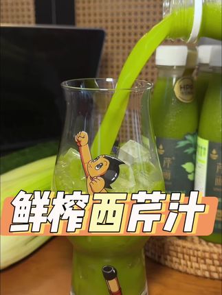 管理期吃完火锅烧烤 饭后一定要来一杯!#网红饮料 #夏日饮品 #西芹汁