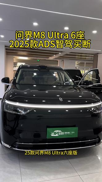 问界M8UItra 6座版 ADS智驾买断 2025款全新车,有智驾回家过年再也不怕啦#问界M8 #华为智驾 #问界m9 #回家过年 #抖音热门