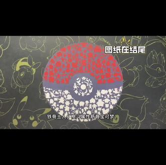 No.533铁骨土人|铁骨土人使出摔打 #我在抖音玩拼豆 #拼豆人有自己的春节 #手工人的年终总结 #杰尼豆 #宝可梦