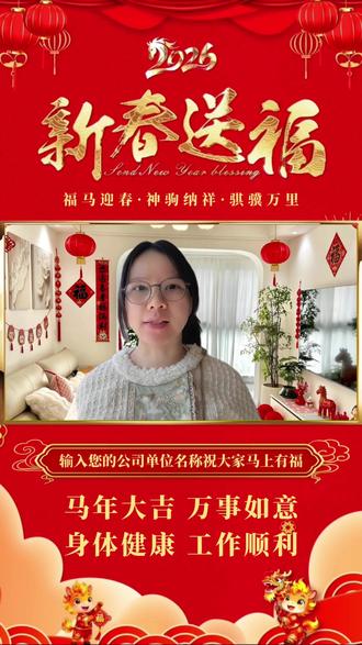 117.gd拜年视频 拜年模板一键生成马年拜年视频,2026团队拜年短视频最火,30秒教你制作新年拜年视频创意2026,拜年模板一键剪同款,公司新年祝福视频!#拜年视频创意 #拜年视频制作 #新年祝福视频 #新年拜年视频 #春节拜年视频