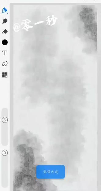 #dou上热门 #瞎画 #笔刷 #剑来 @地球欠我一个张若昀 @抖音小助手 @抖音创作小助手 #画世界pro