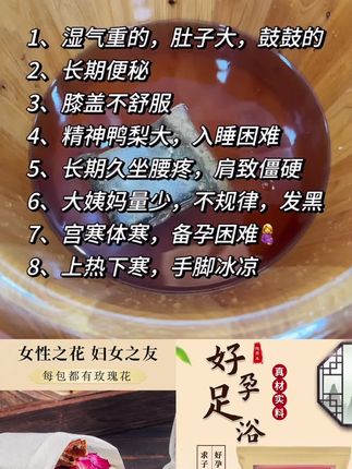 泡脚包正宗艾草叶生姜玫瑰花草本足浴包男女士好孕泡澡包#养生就是养健康 #调理身体 #排湿驱寒 #健康养生 #健康生活