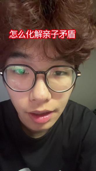 怎么化解亲子矛盾?#孩子叛逆 #家庭教育