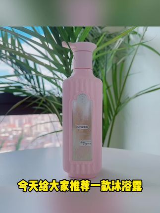 今天给大家推荐一款沐浴露就是这款三生花的沐浴露它的味道是风中玫瑰的香味洗完澡之后皮肤滑溜溜的而且留香时间也很长哦,#沐浴露 #沐浴露推荐 #好物推荐 #好物分享#好物推荐🔥