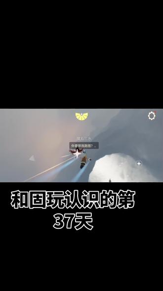 固玩不玩抖音 #光遇#雪人发饰#固玩#朋友