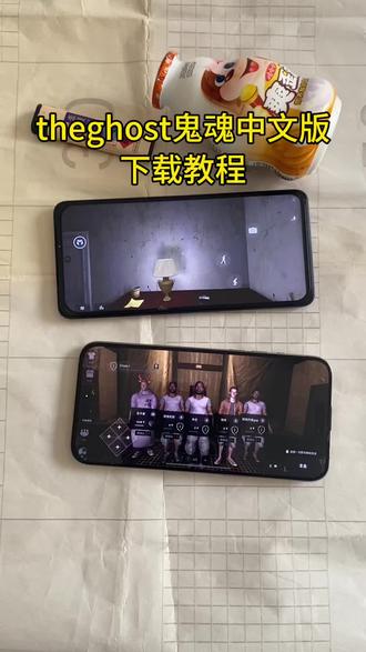 《小七大师》theghost鬼魂中文版 theghost苹果在哪下 theghost鬼魂中文设置 theghost鬼魂中文版安装教程 theghost鬼魂中文版手机版 theghost鬼魂 theghost鬼魂官方正版最新版 theghost鬼魂中文版手游 theghost Theghost鬼魂中文版下载 theghost鬼魂 theghost鬼魂怎么玩的 theghost苹果在哪下 theghost鬼魂联机 theghost鬼魂下载 theghost theghost鬼魂医院 theghost怎么玩 theghost鬼魂ios下载 theghost鬼魂搭子#鬼魂手游#theghost鬼魂中文版#theghost鬼魂中文版下载教程#theghost鬼魂怎么下载