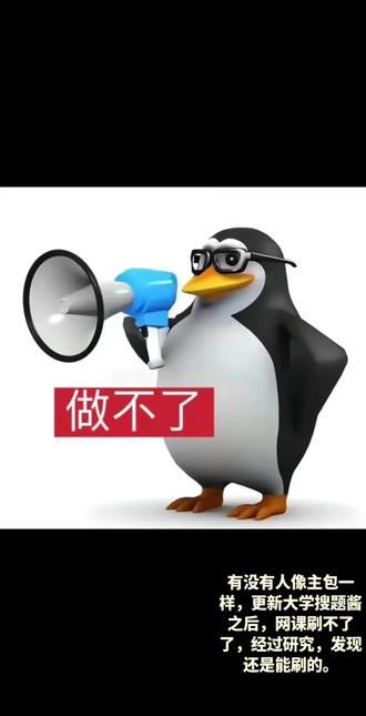 搜题酱刷课方法更新了,差点找不到
#智慧树网课答案#网课#刷网课#大学生#网课答案