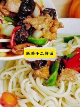【新疆手工鲜面】全国7仓发货纯手工冰鲜拉条子奇台面粉冰鲜劲道#特色面食 #舌尖美味 #手工美食 #新疆拉条子 #自用好物分享 @DOU+小助手