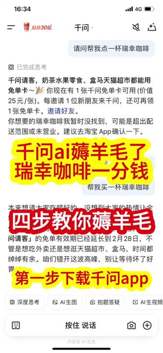 四步教你千问薅羊毛瑞幸咖啡
#千问 #薅羊毛 #瑞幸咖啡