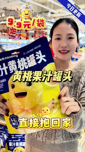 奶龙联名款果汁黄桃罐头,撕袋即食#新旺汇#超市#奶龙 #热门