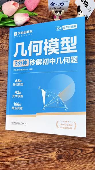 #初中 常考的几何模型都在这里了,每种模型都有推导过程和例题,都有视频讲解和模型动画演示,掌握这些结论,题目怎么变花样,都不慌了#初中几何 #几何模型 #数学 #中考