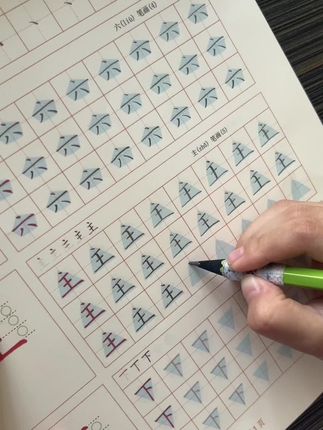 一年级练字 #练字 #一年级 一年级的小朋友一定要练字,练字一定要笔画例字归类练习,进步很快!