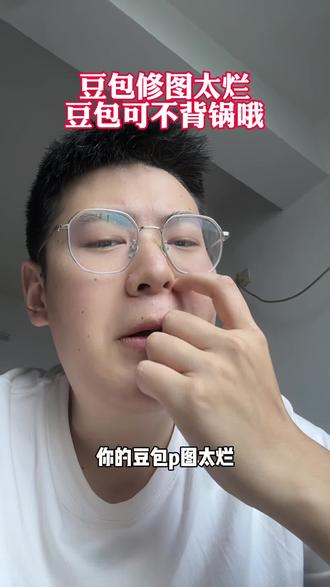 豆包批图太烂,豆包可不背锅#豆包#跟着大光用ai升级#ai工具#ai