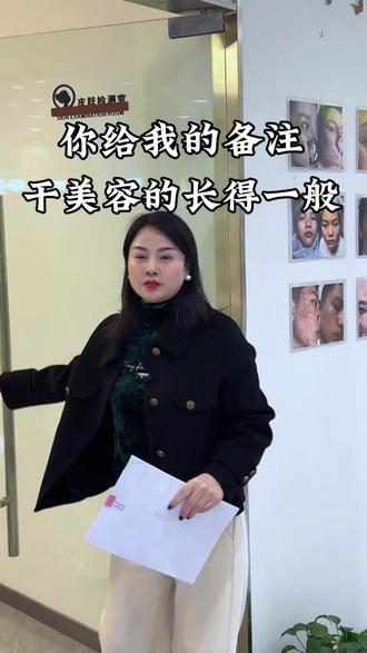 你说有我在你会心安,可你给我的备注是干美容的,条件一般#美业#美容院视频#搞笑#社旗