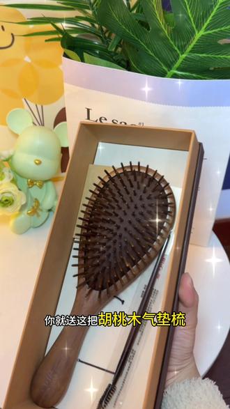过年送礼还不知道送啥的你就选这把胡桃木气垫梳,纯胡桃木的气囊梳子,梳头好像做按摩一样,而且老话讲一梳百顺,寓意也超好的#气囊梳 #过年送礼 #梳头 #过年氛围提前搞起来了 #提升幸福感好物