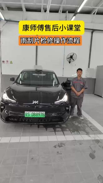 以下是智己LS6更换雨刮片的操作流程:
开启雨刮维护模式
先将雨刮开关调到“off”位置,然后在车机中控屏上点击“小汽车”图标,进入通用设置,找到“雨刮维护模式”并打开,此时雨刮会自动上升到挡风玻璃中间位置并停止。
做好防护准备
在挡风玻璃上垫一块毛巾,防止雨刮臂意外回弹砸坏玻璃。
拆卸旧雨刮片
将雨刮臂轻轻抬起,使雨刮片与挡风玻璃分离,再将雨刮片掰开一定角度,按住雨刮接口上的按扣,握住雨刮片往外拔,即可取下旧雨刮片。
安装新雨刮片
将新雨刮片的接口卡槽对准雨刮臂,插入后确保按扣复位卡紧,听到“咔哒”声则表示安装到位。
检查与复位
安装完成后,轻轻放下雨刮臂,关闭雨刮维护模式,启动车辆,打开雨刮器喷水功能,检查雨刮器工作是否正常,刮水效果是否良好,有无异常抖动或异响。#专业维修保养 #汽车服务行业 #汽车 #抖音汽车 #维修保养