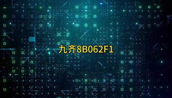 九齐8B062F1 2K空间OTP芯片带AD,四路PWM输出可选。欢迎来询~#九齐单片机#九齐代理商#OTP芯片 #单片机代理商 #性价比MCU