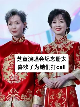 啊啊啊谁懂这本#新白娘子传奇 演唱会的含金量啊!经典30年,又是多少人的青春,太权威了!弥补没去现场的遗憾,喜欢的不要错过收藏#新白娘子传奇30年演唱会 #芝童道合 #芝童 #赵雅芝叶童 @抖音小助手