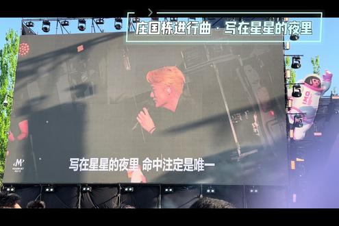 #北京超级草莓音乐节 #北京草莓音乐节 彩带撒下的一瞬间,有些感动。5.4快乐,祝永远年轻,永远朝气蓬勃。