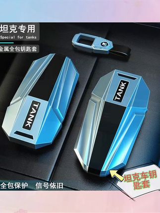 坦克新车提完好用的钥匙壳,你喜不喜欢呢? #坦克300 #坦克400 #坦克500#好物分享 #数码产品