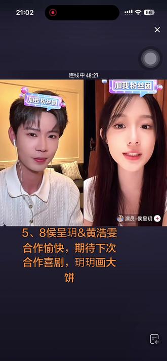 #初次听闻我爱你 男女主合作愉快,期待下次合作喜剧#侯呈玥 #黄浩雯 #快来围观 #新剧来袭 大家一起看吧@DOU+上热门 @DOU+小助手
