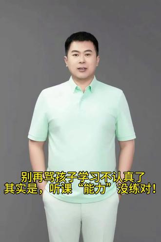 别在骂孩子学习不认真了,其实是“听课能力”没练对#家庭教育#超级学能#学习方法#学习习惯