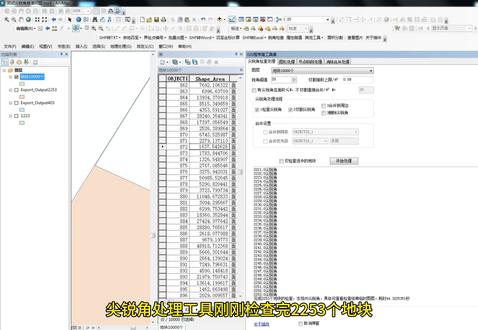 尖锐角处理工具效率测试,1万个地块耗时4分钟#职场干货 #职场 #我的专业 #arcgis #打工人