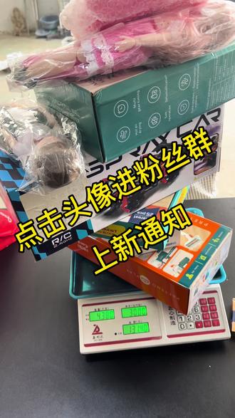 点击头像进粉丝群,上新会有通知。#热门 #淘宝仓库 #徐州 #捡漏好物 #粉丝群