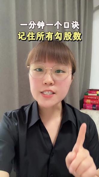 一分钟一个口诀,记住所有的勾股数!#初中数学#勾股数#家长必读 #初中生
