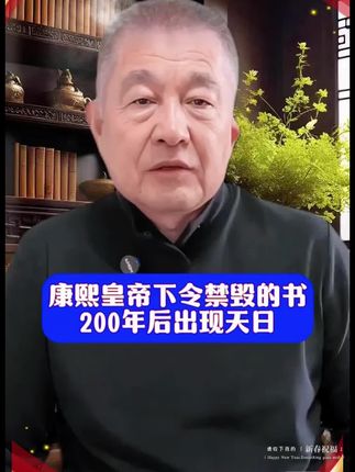 古代皇帝下令禁毁的书在200多年后重见天日#知识分享 #好书分享 #一本好书
