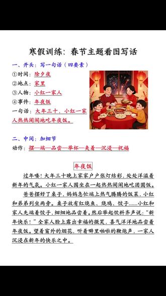 春节看图写话,寒假作业训练#寒假学习打卡 #看图写话 #每天跟我涨知识